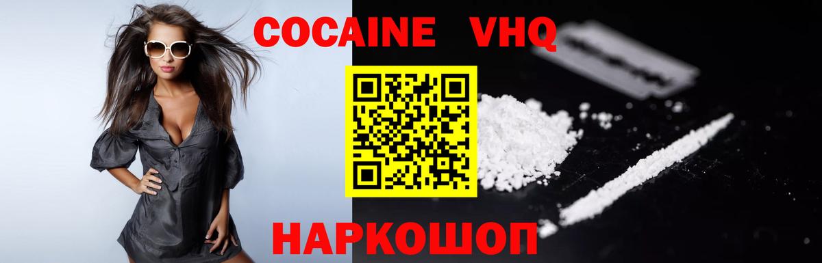 Кокаин 97% Котовск