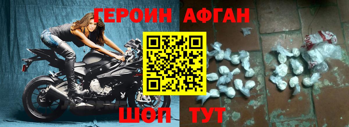 Героин  ГЕРОИН Heroin  Вход с VPN  Котовск 
