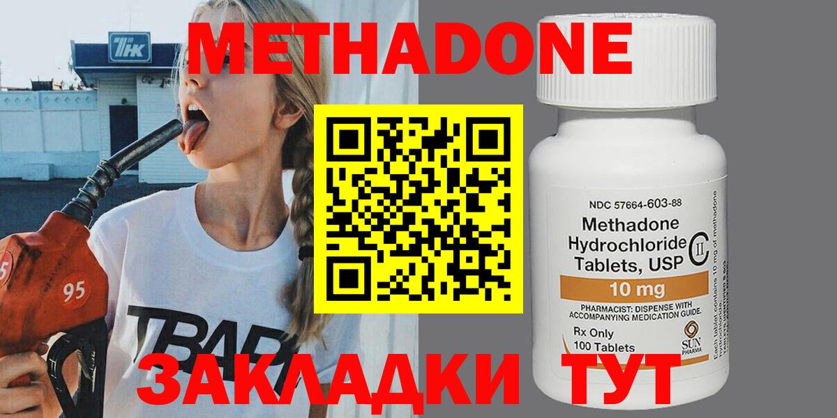 Котовск  mega ТОР  Вход с VPN  Метадон белоснежный  МЕТАДОН мёд 